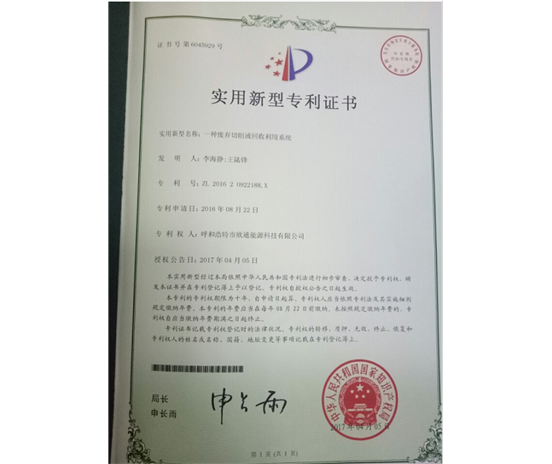 標(biāo)題：專利證書
瀏覽次數(shù)：6861
發(fā)表時間：2018-09-25