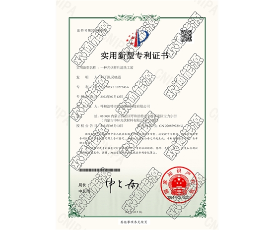 標(biāo)題：專利證書
瀏覽次數(shù)：56
發(fā)表時間：2025-05-29