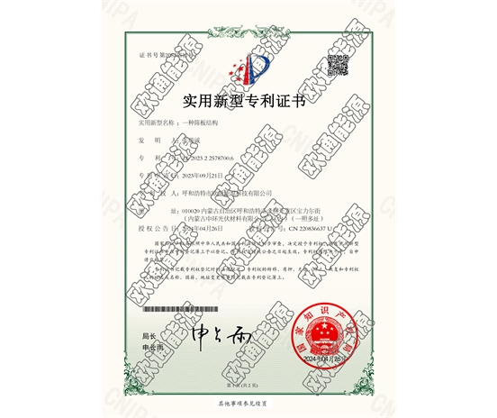 標(biāo)題：專利證書
瀏覽次數(shù)：65
發(fā)表時(shí)間：2025-05-29
