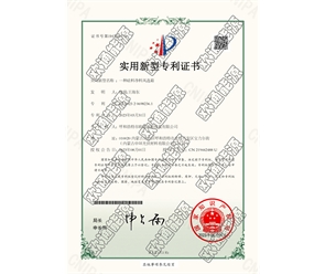 標題：專利證書
瀏覽次數(shù)：88
發(fā)表時間：2025-05-29