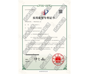 標題：專利證書
瀏覽次數(shù)：52
發(fā)表時間：2025-05-29
