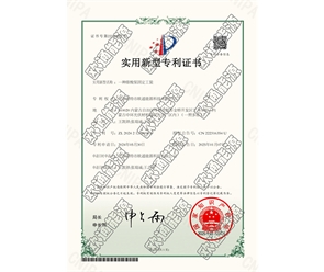 標題：專利證書
瀏覽次數(shù)：86
發(fā)表時間：2025-05-29